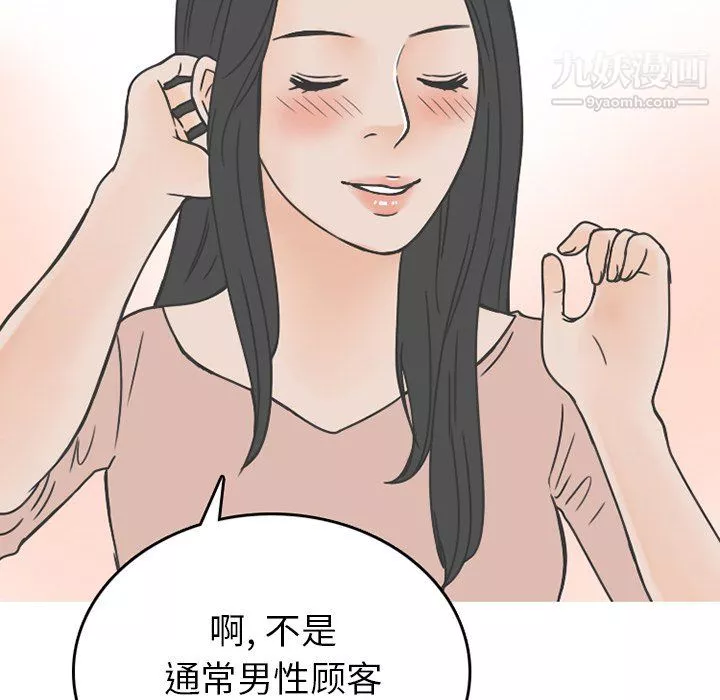 情爱记事NEXT-第76话 - 图片 22