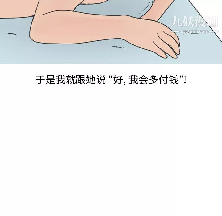 情爱记事NEXT-第76话 - 图片 32