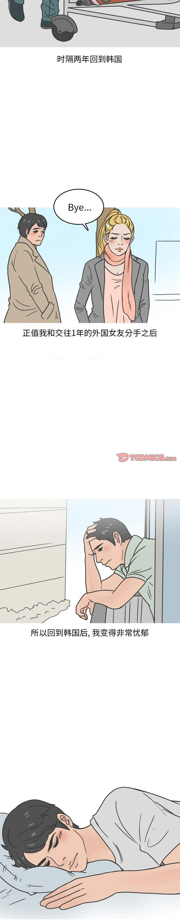 情爱记事NEXT第77话