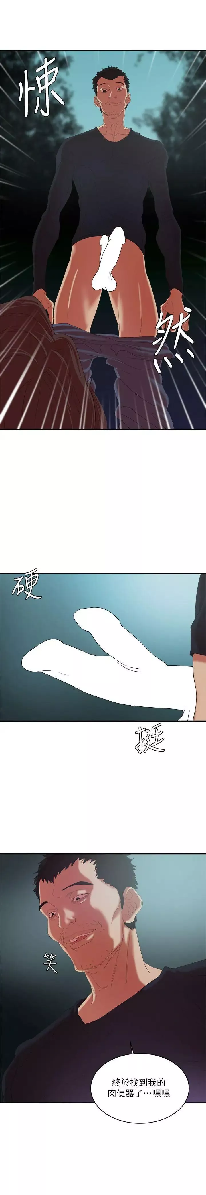 母猪养成计画-第12话-两个洞 - 图片 2