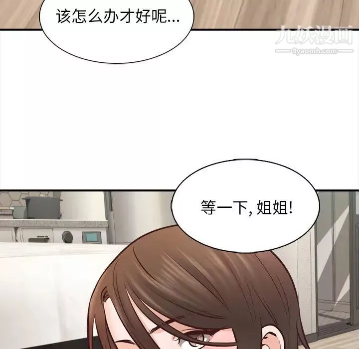 幸福公寓第2話