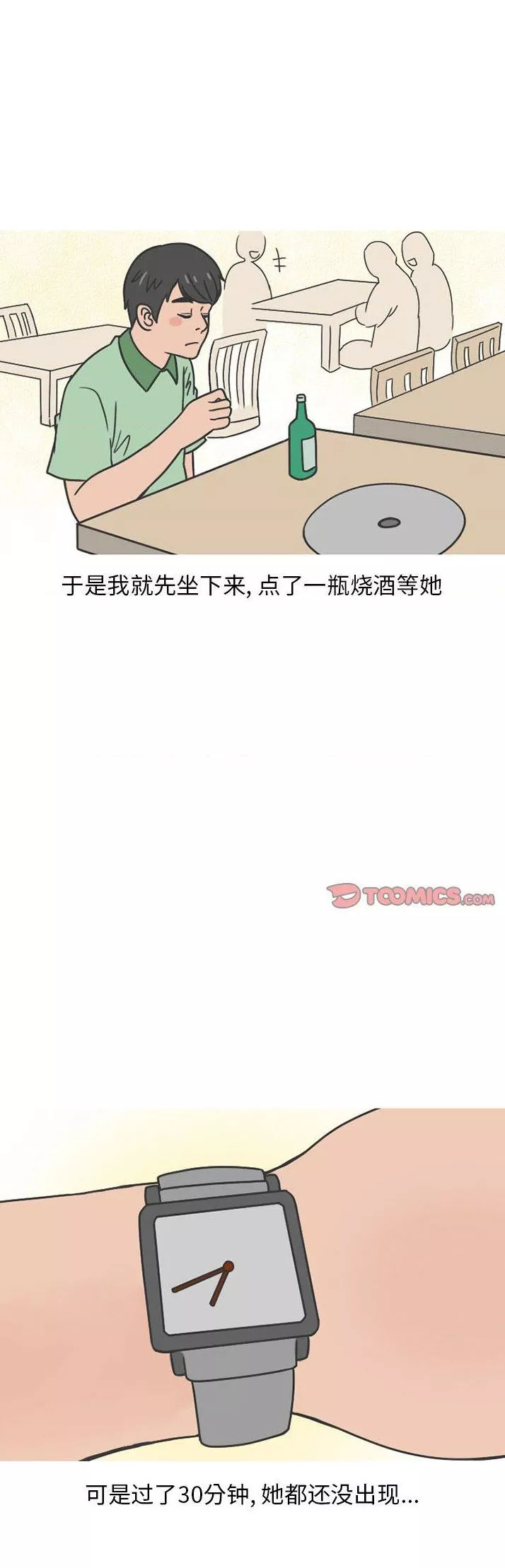 情爱记事NEXT-第77话 - 图片 9