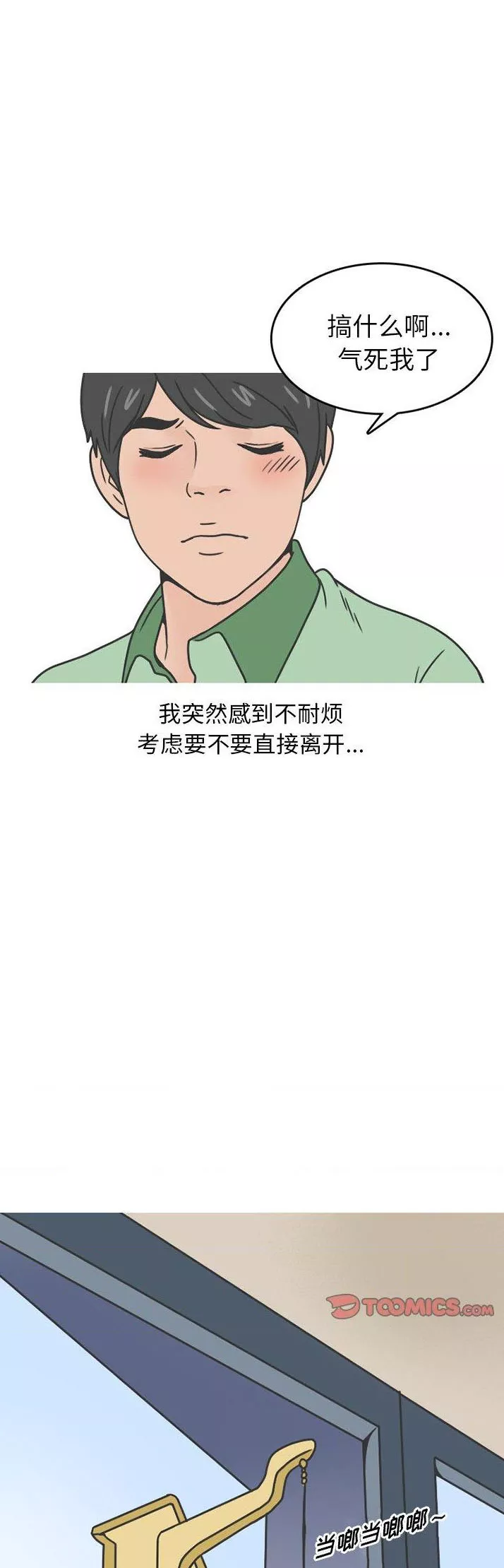 情愛記事NEXT第77話