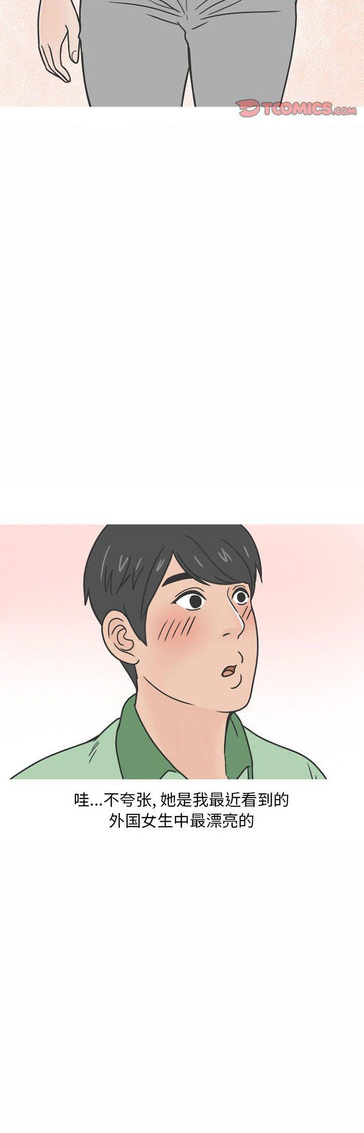 情爱记事NEXT第77话