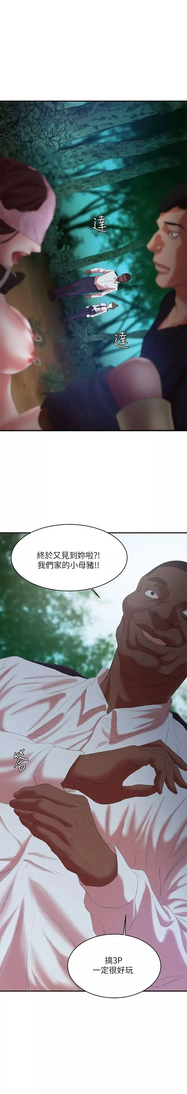 母猪养成计画-第13话-神秘的男子 - 图片 3