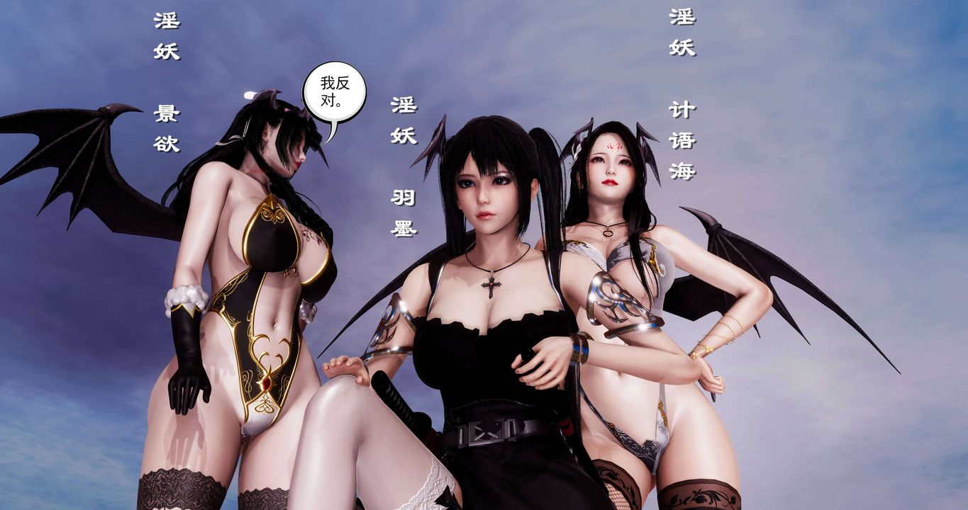 [3D]淫妖兽语第二季第02话