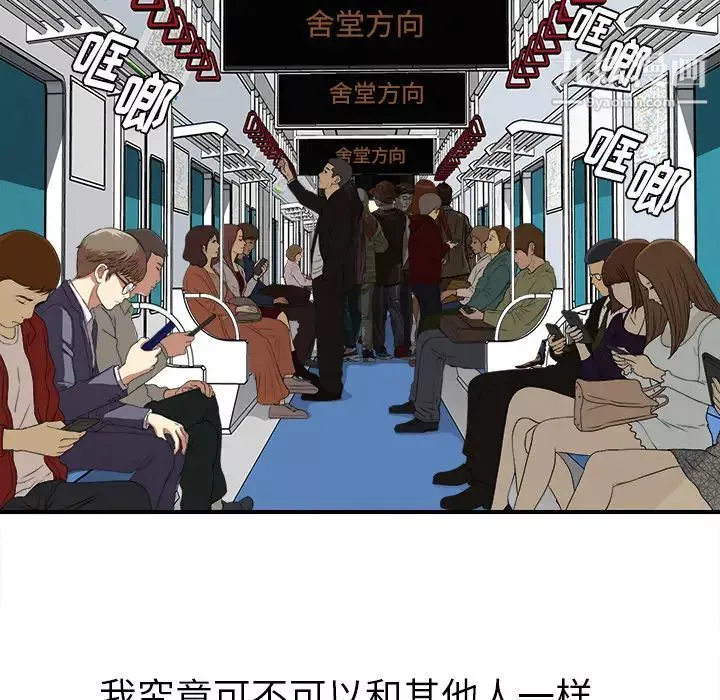 菜鸟扫美记-第1话 - 图片 5