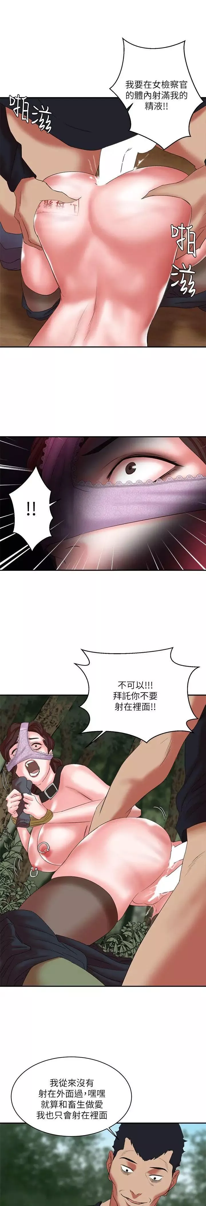 母猪养成计画-第13话-神秘的男子 - 图片 24