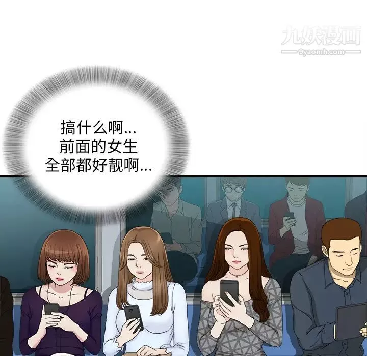 菜鸟扫美记-第1话 - 图片 8