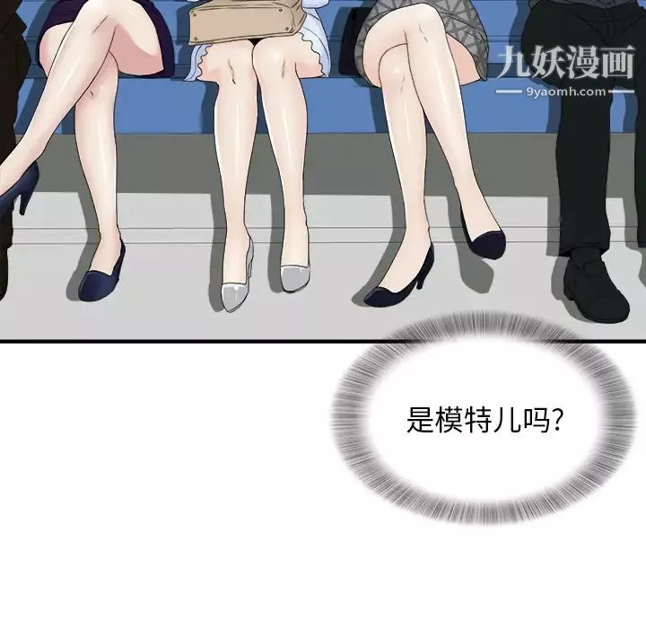 菜鸟扫美记-第1话 - 图片 9