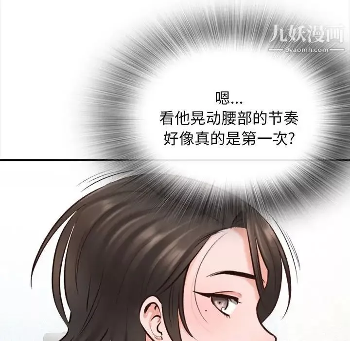 幸福公寓-第3话 - 图片 85