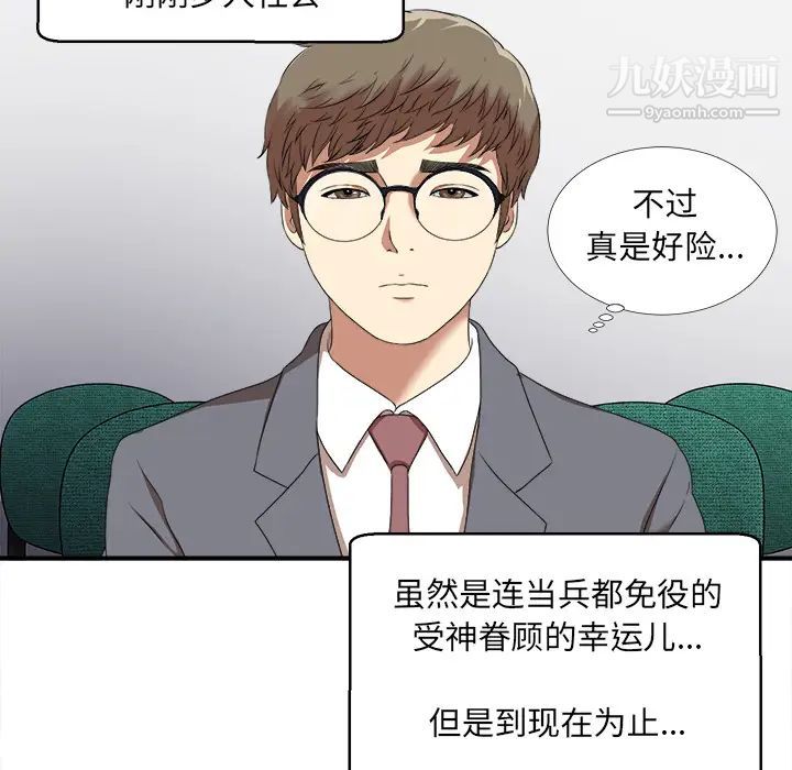 菜鳥掃美記第1话