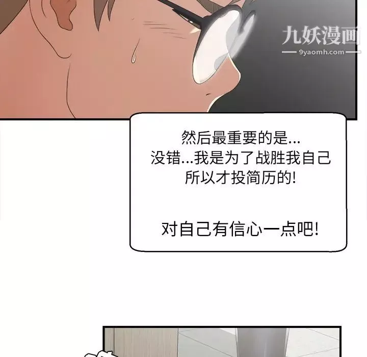 菜鸟扫美记-第1话 - 图片 63