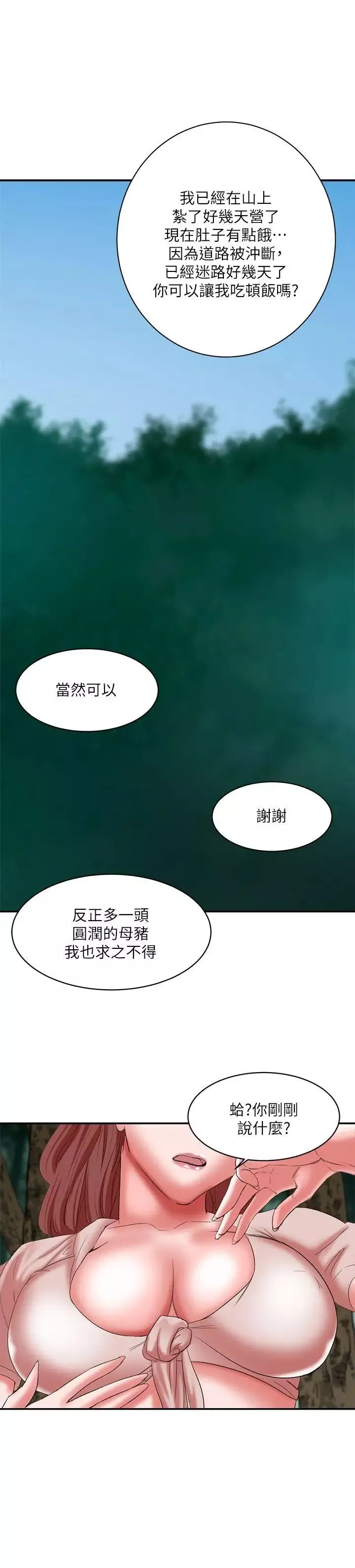 母豬養成計畫第14話-第二頭母豬