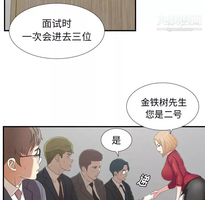 菜鸟扫美记-第1话 - 图片 79