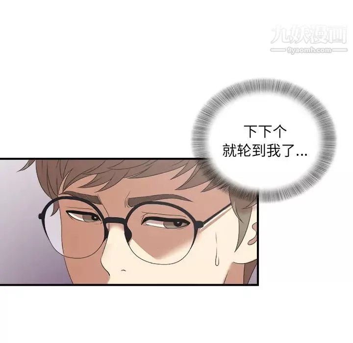 菜鸟扫美记-第1话 - 图片 83