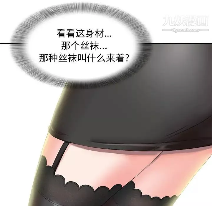 菜鳥掃美記第1话