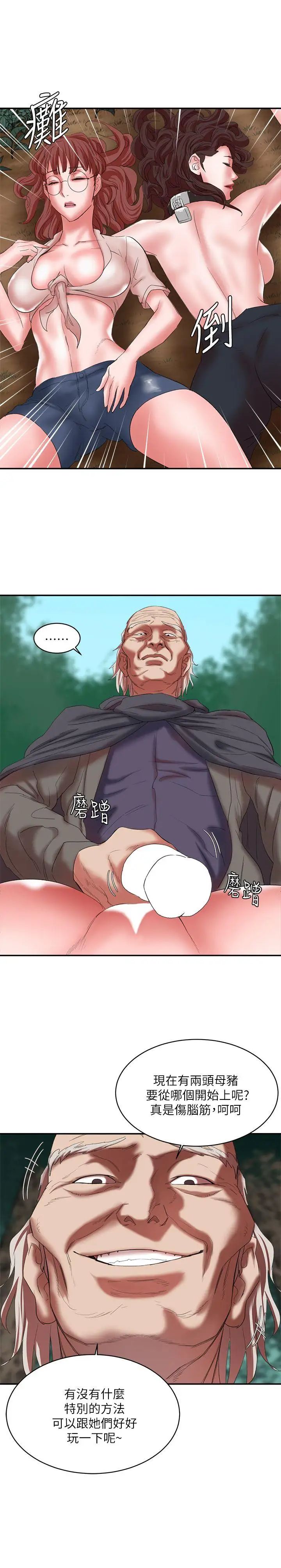 母猪养成计画第15话-要从哪个开始呢
