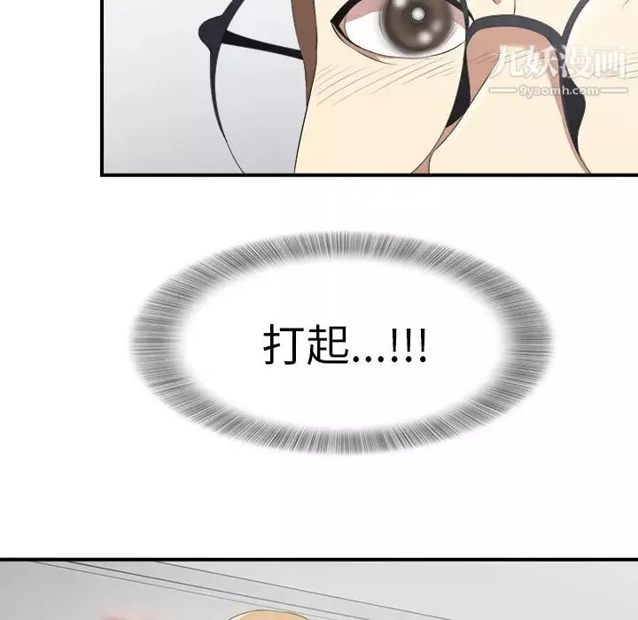 菜鸟扫美记-第1话 - 图片 95