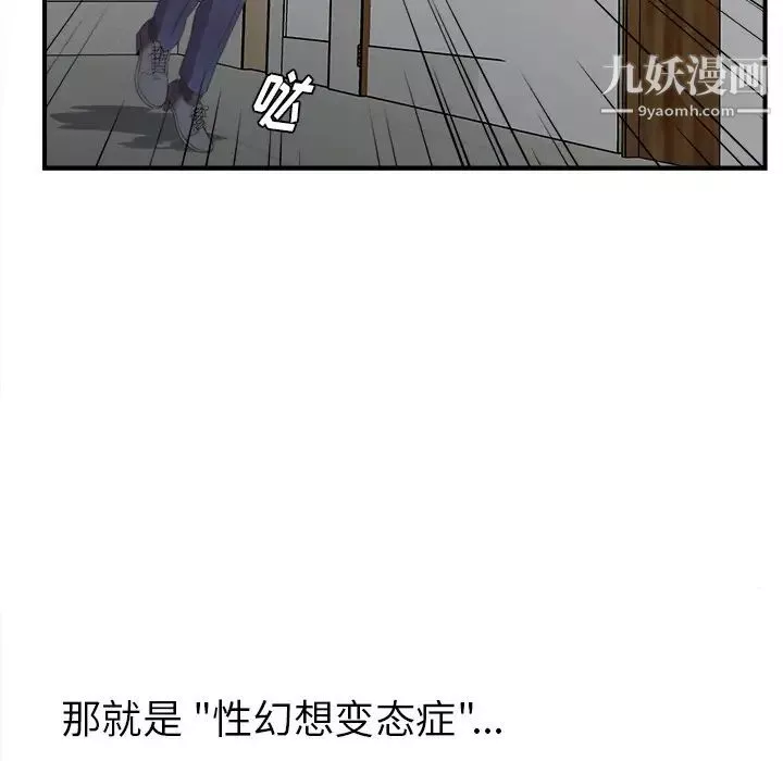 菜鸟扫美记-第1话 - 图片 115