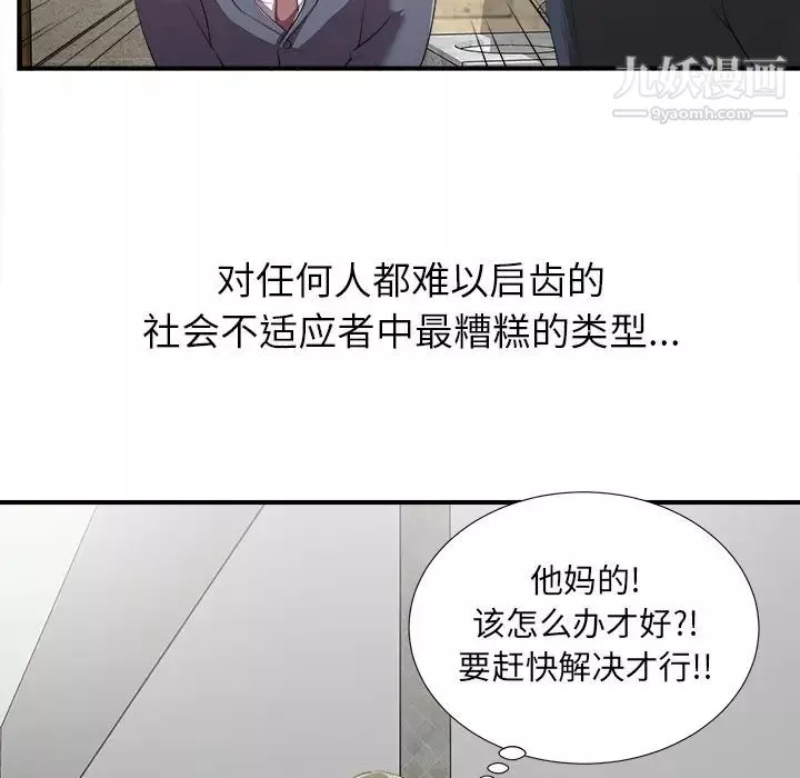 菜鸟扫美记-第1话 - 图片 120