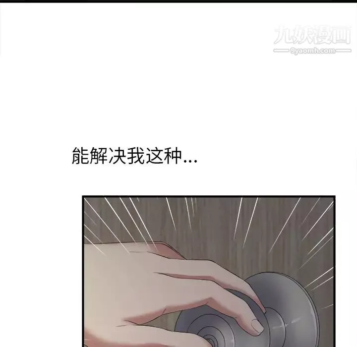 菜鸟扫美记-第1话 - 图片 130