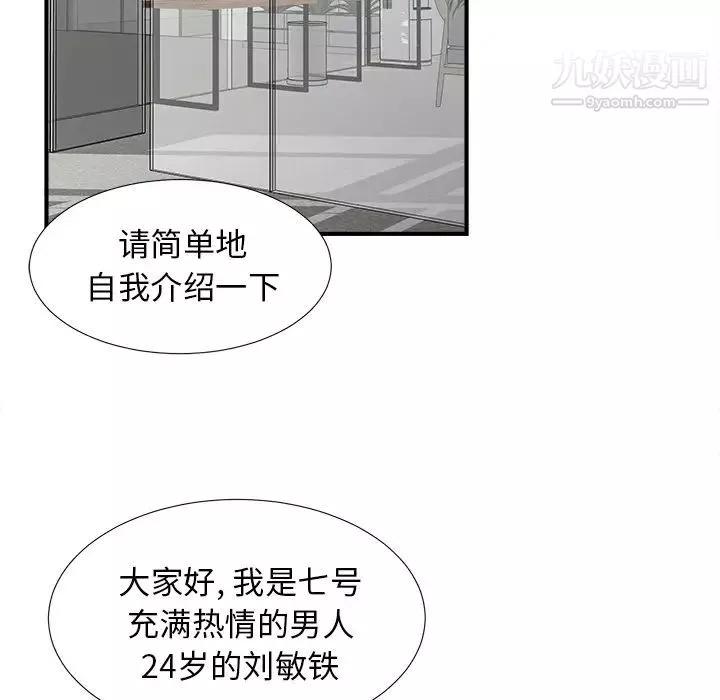 菜鸟扫美记-第1话 - 图片 154