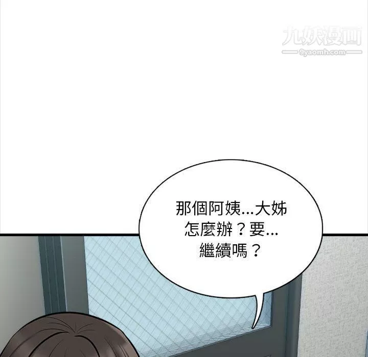 幸福公寓第4話