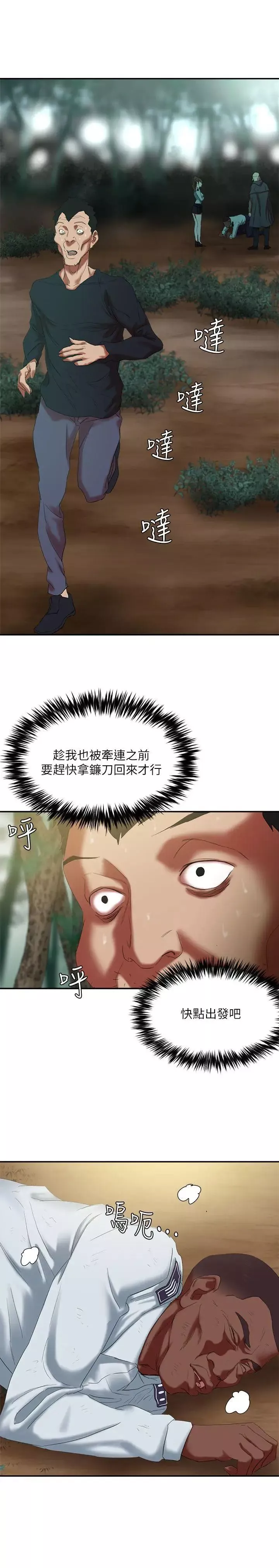 母猪养成计画-第16话-敏感地带… - 图片 30