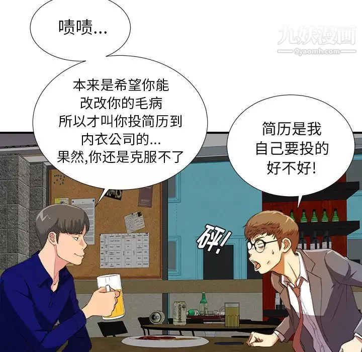 菜鳥掃美記第1话