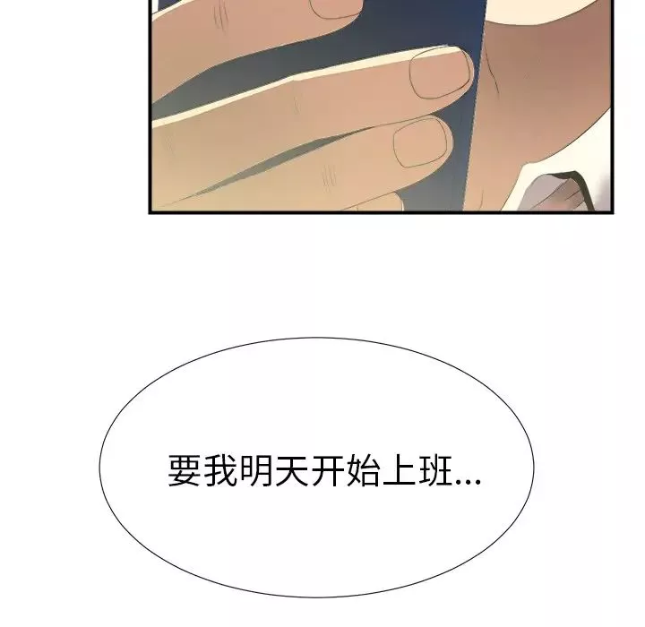 菜鳥掃美記第1话
