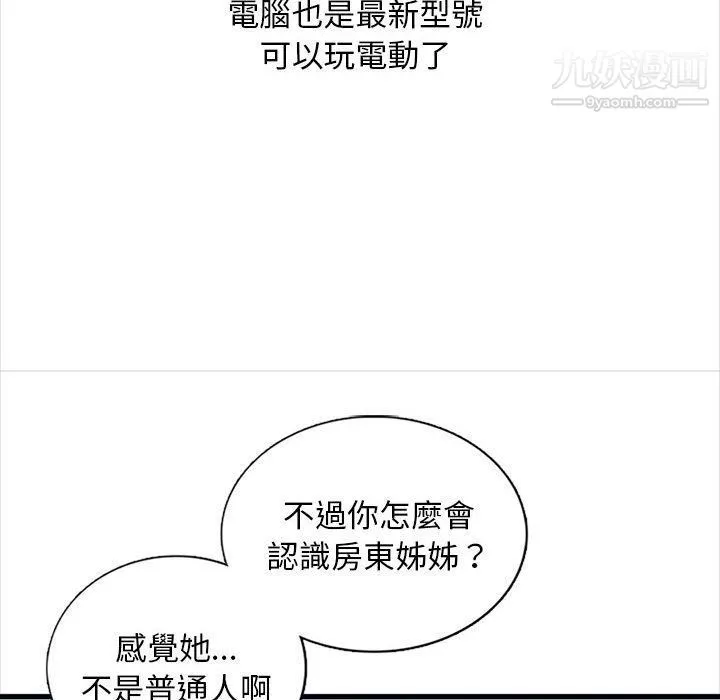 幸福公寓-第4话 - 图片 85