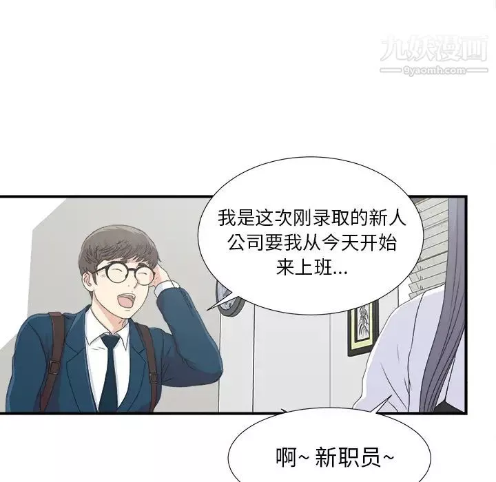 菜鸟扫美记-第2话 - 图片 12