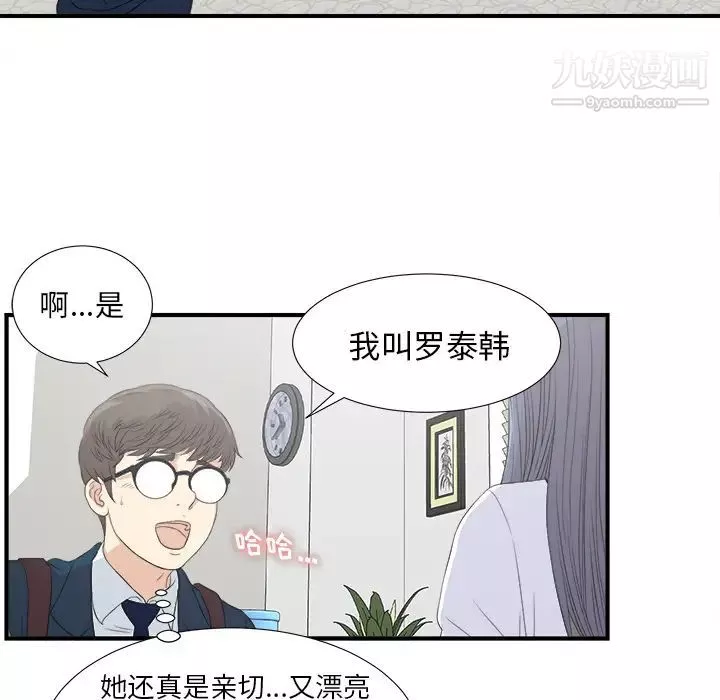菜鸟扫美记-第2话 - 图片 15