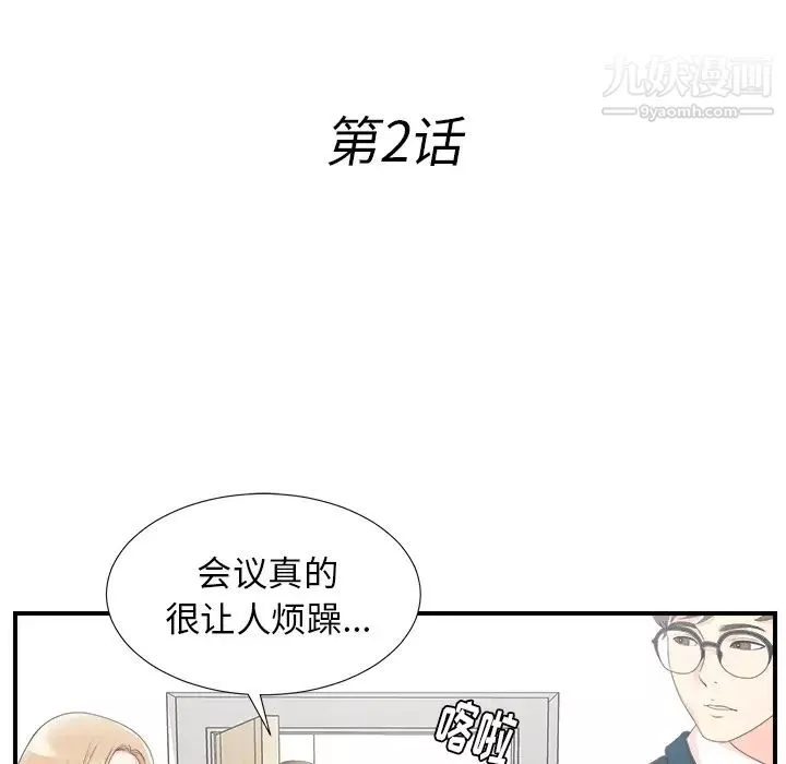 菜鸟扫美记-第2话 - 图片 20