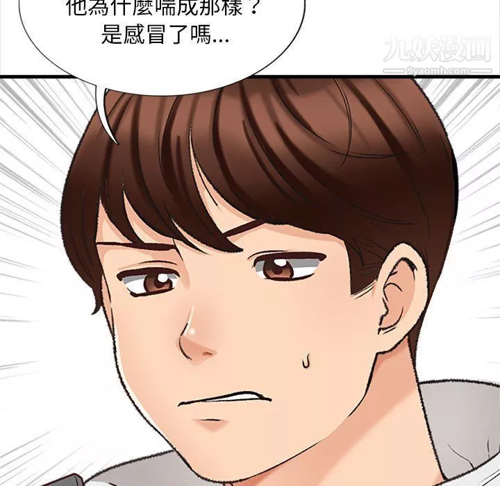 幸福公寓第4話