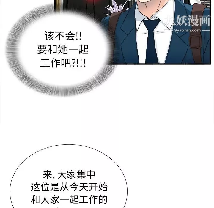 菜鳥掃美記第2话
