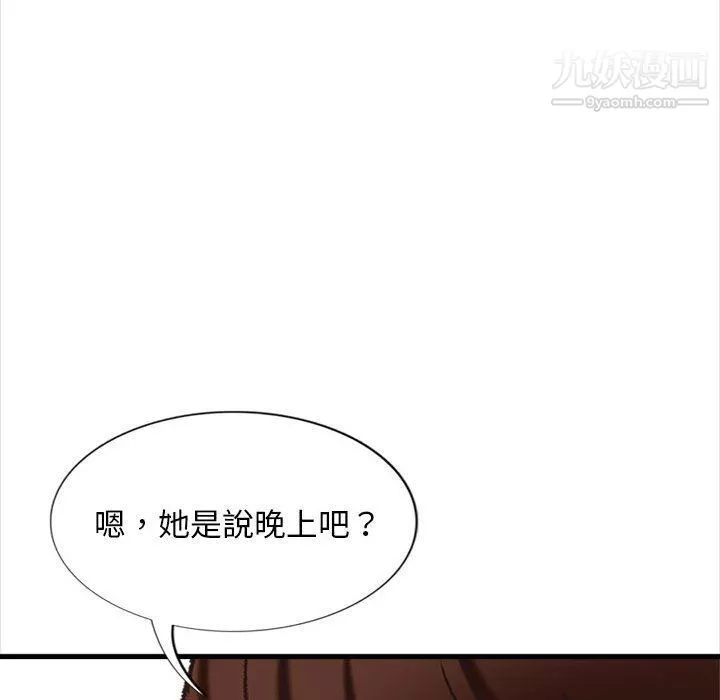 幸福公寓-第4话 - 图片 113