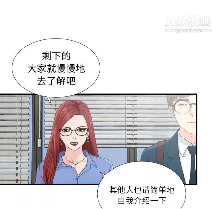 菜鸟扫美记-第2话 - 图片 41