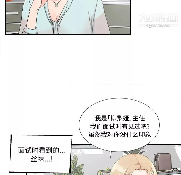 菜鳥掃美記第2话
