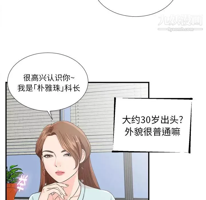 菜鸟扫美记-第2话 - 图片 42