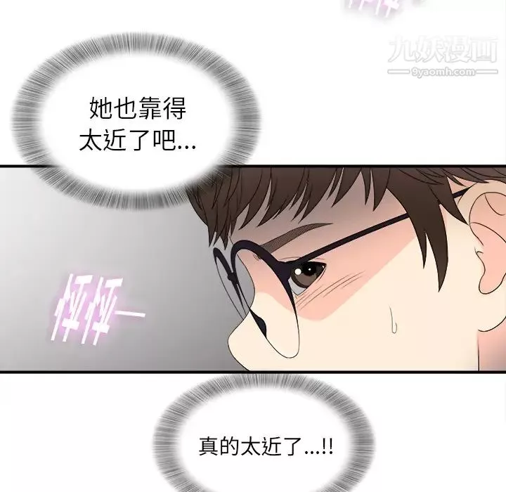 菜鸟扫美记-第2话 - 图片 56