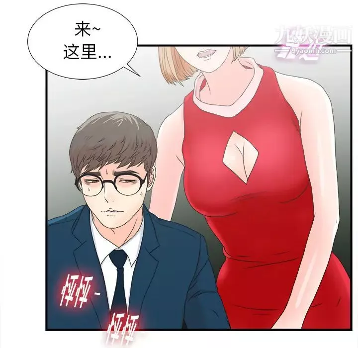 菜鳥掃美記第2话