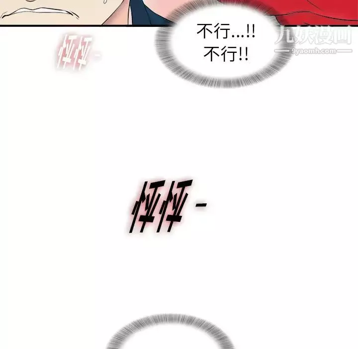 菜鳥掃美記第2话