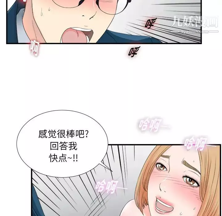菜鳥掃美記第2话