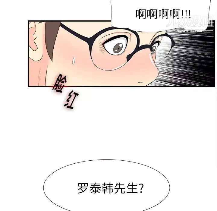 菜鳥掃美記第2话