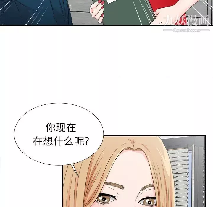 菜鸟扫美记-第2话 - 图片 80