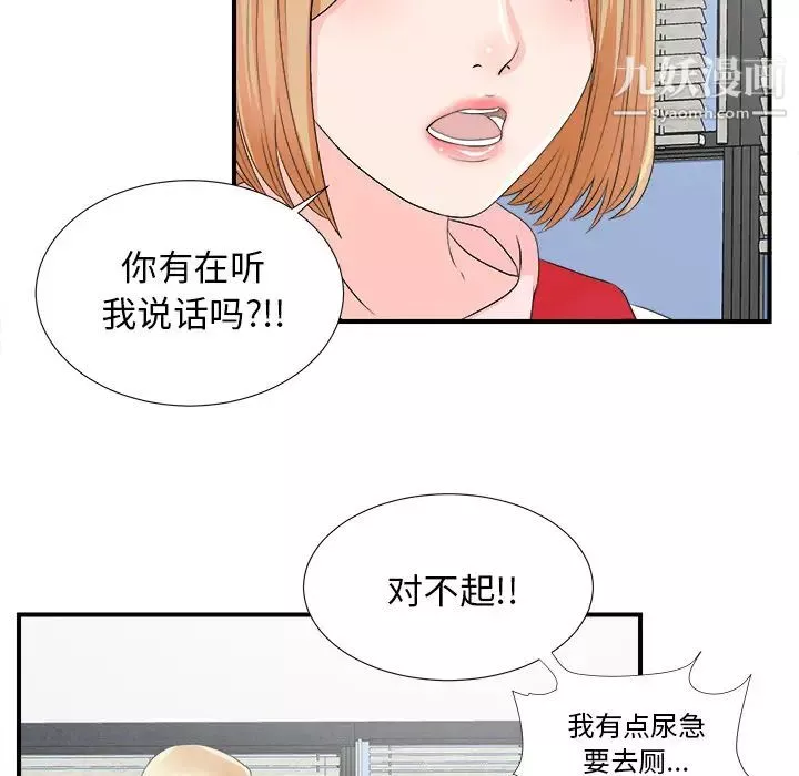 菜鸟扫美记-第2话 - 图片 81
