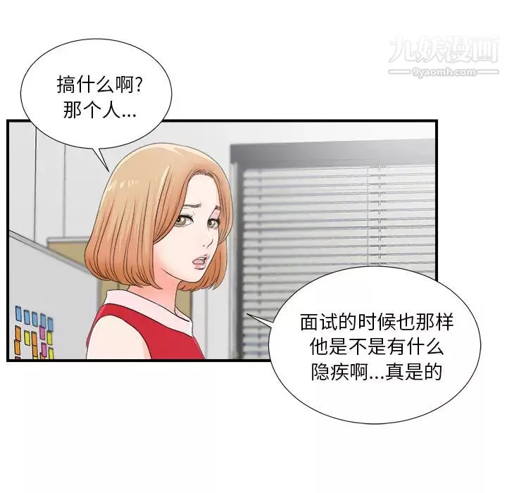 菜鸟扫美记-第2话 - 图片 84