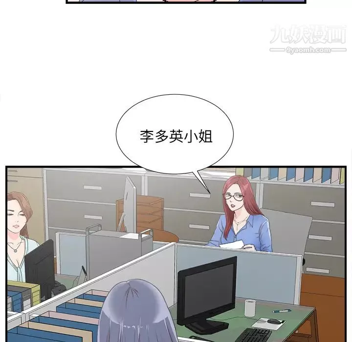 菜鸟扫美记-第2话 - 图片 87